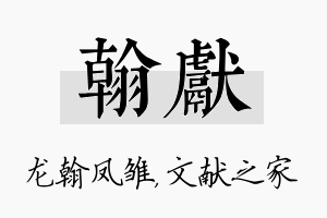 翰献名字的寓意及含义