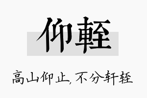 仰轾名字的寓意及含义