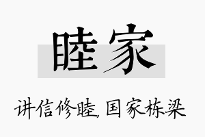 睦家名字的寓意及含义