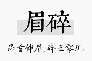 眉碎名字的寓意及含义