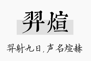 羿煊名字的寓意及含义