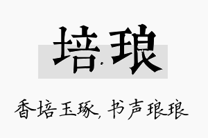 培琅名字的寓意及含义