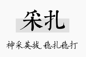 采扎名字的寓意及含义