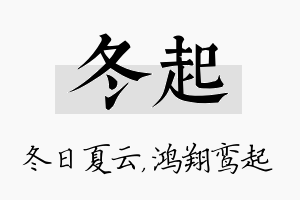 冬起名字的寓意及含义