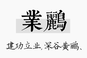 业鹂名字的寓意及含义