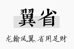 翼省名字的寓意及含义