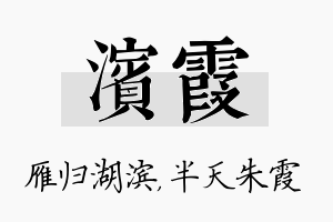 滨霞名字的寓意及含义