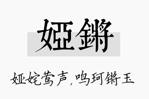 娅锵名字的寓意及含义