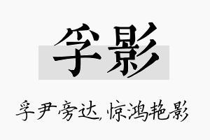 孚影名字的寓意及含义