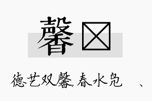 馨珝名字的寓意及含义