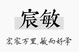 宸敏名字的寓意及含义