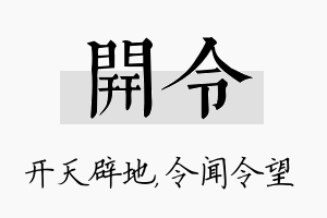 开令名字的寓意及含义