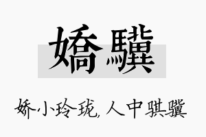 娇骥名字的寓意及含义