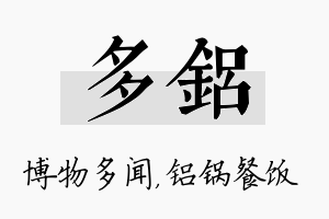 多铝名字的寓意及含义