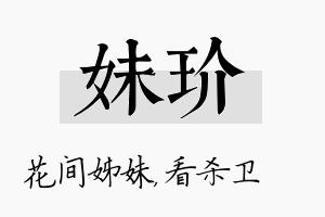 妹玠名字的寓意及含义