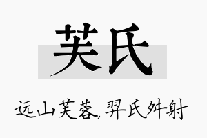 芙氏名字的寓意及含义