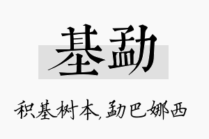 基勐名字的寓意及含义