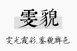 雯貌名字的寓意及含义