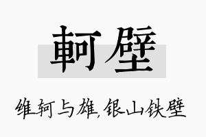 轲壁名字的寓意及含义