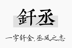 钎丞名字的寓意及含义