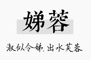 娣蓉名字的寓意及含义