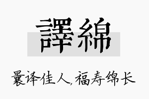 译绵名字的寓意及含义