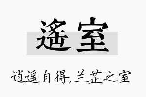 遥室名字的寓意及含义