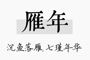 雁年名字的寓意及含义