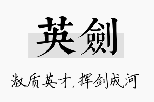 英剑名字的寓意及含义