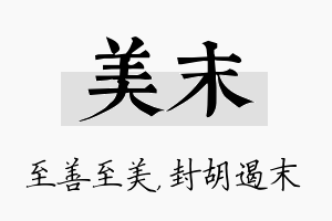 美末名字的寓意及含义