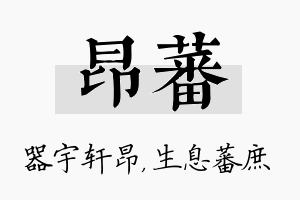 昂蕃名字的寓意及含义