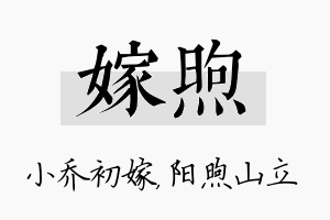 嫁煦名字的寓意及含义