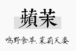 苹茉名字的寓意及含义