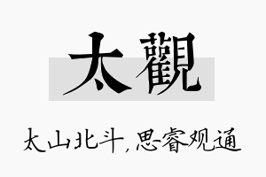 太观名字的寓意及含义