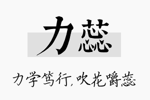 力蕊名字的寓意及含义