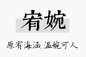 宥婉名字的寓意及含义