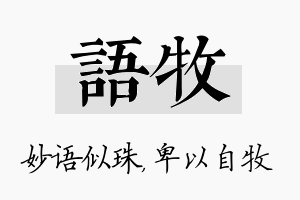 语牧名字的寓意及含义