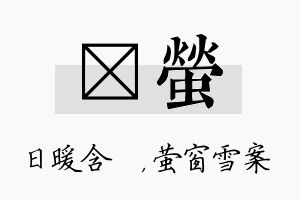 芃萤名字的寓意及含义