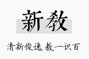 新教名字的寓意及含义