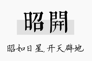 昭开名字的寓意及含义