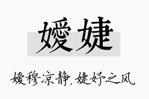 嫒婕名字的寓意及含义