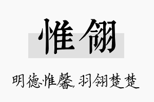 惟翎名字的寓意及含义