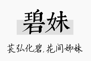 碧妹名字的寓意及含义