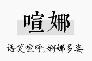 喧娜名字的寓意及含义