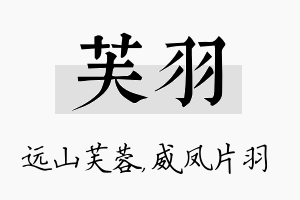 芙羽名字的寓意及含义