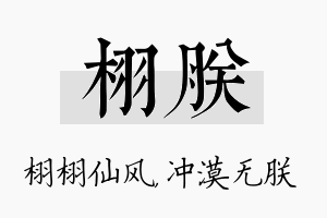 栩朕名字的寓意及含义