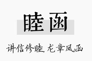 睦函名字的寓意及含义