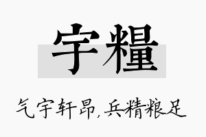 宇粮名字的寓意及含义