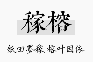 稼榕名字的寓意及含义