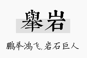 举岩名字的寓意及含义